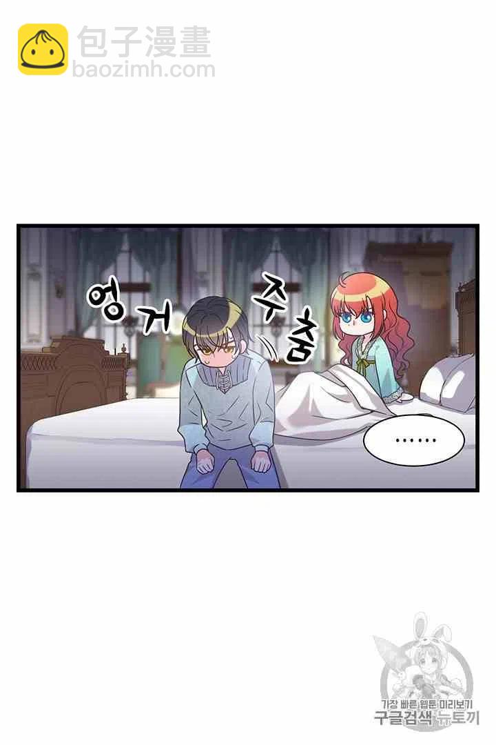 《被恶棍强迫着的爱情》第31话 第34页