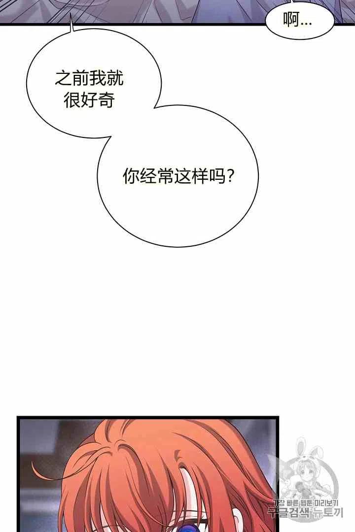 《被恶棍强迫着的爱情》第31话 第42页