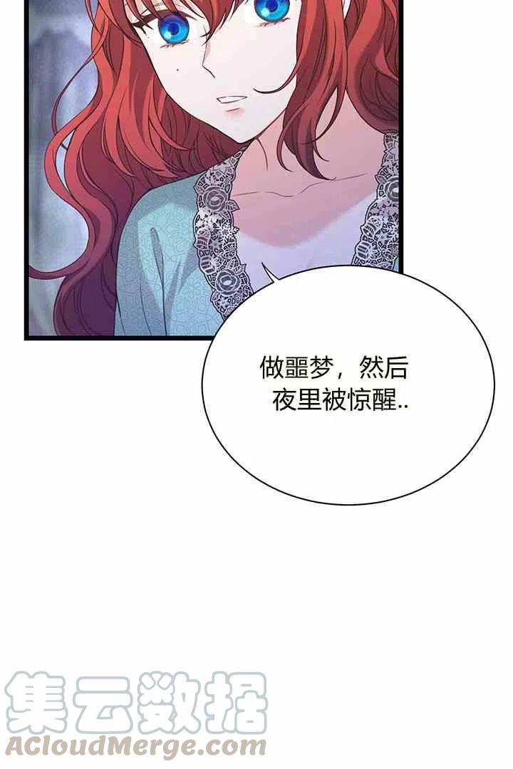 《被恶棍强迫着的爱情》第31话 第43页