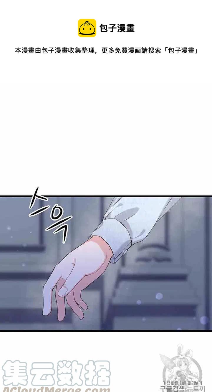 《被恶棍强迫着的爱情》第31话 第5页
