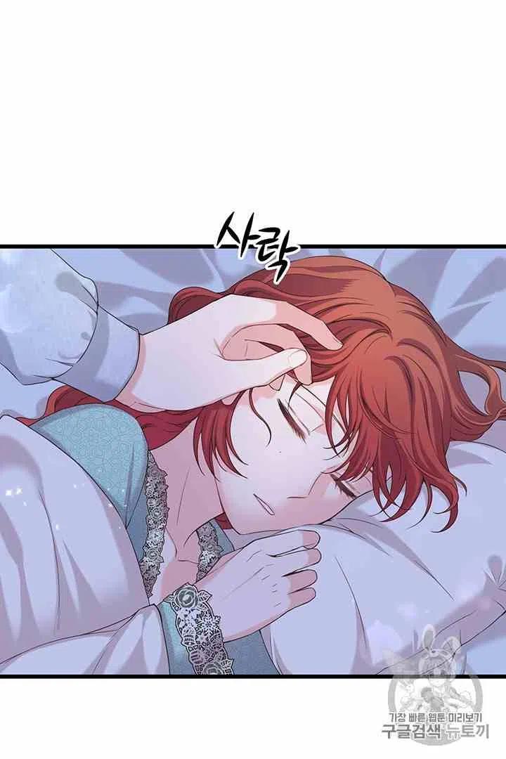 《被恶棍强迫着的爱情》第31话 第6页