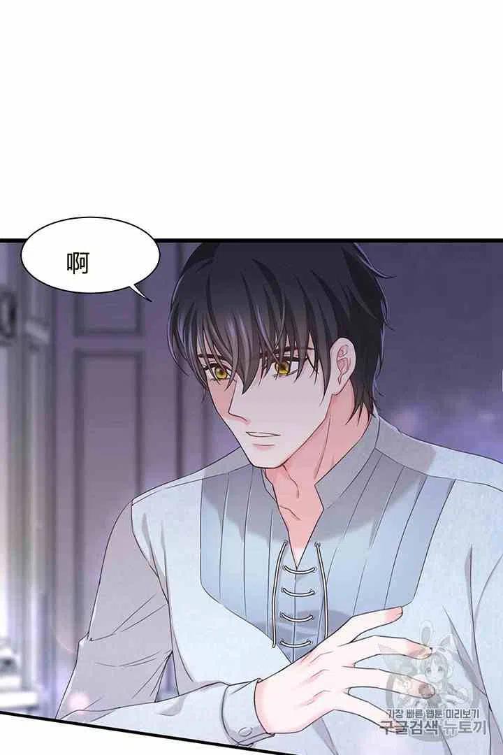 《被恶棍强迫着的爱情》第31话 第8页
