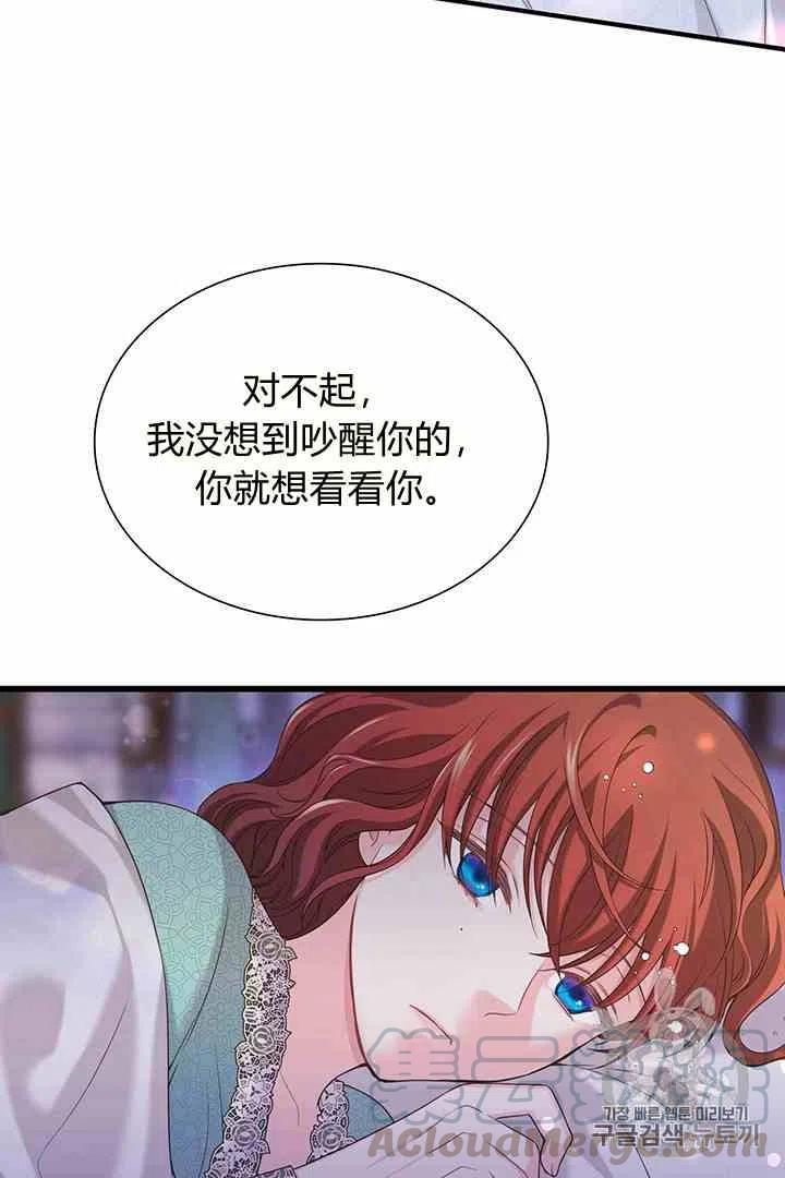 《被恶棍强迫着的爱情》第31话 第9页