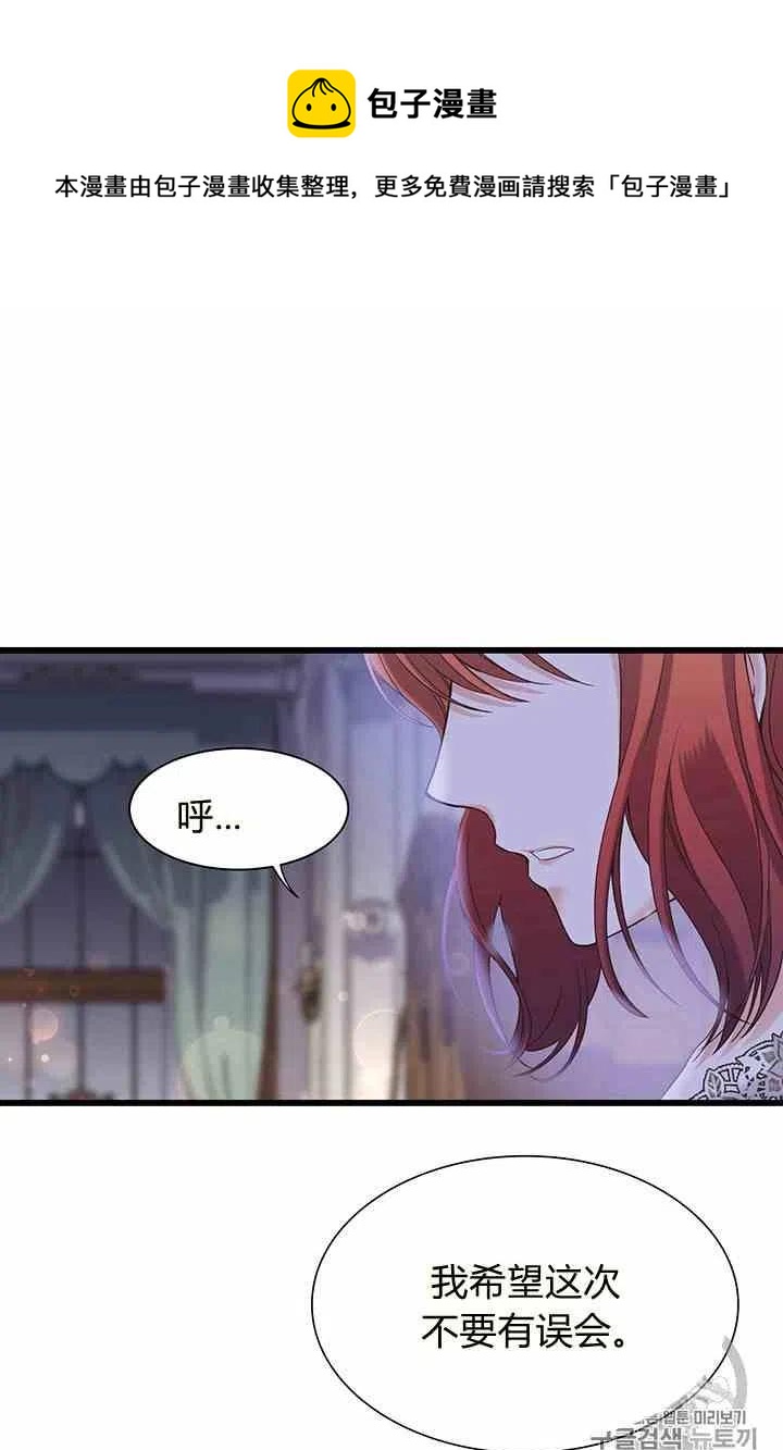 《被恶棍强迫着的爱情》第32话 第17页