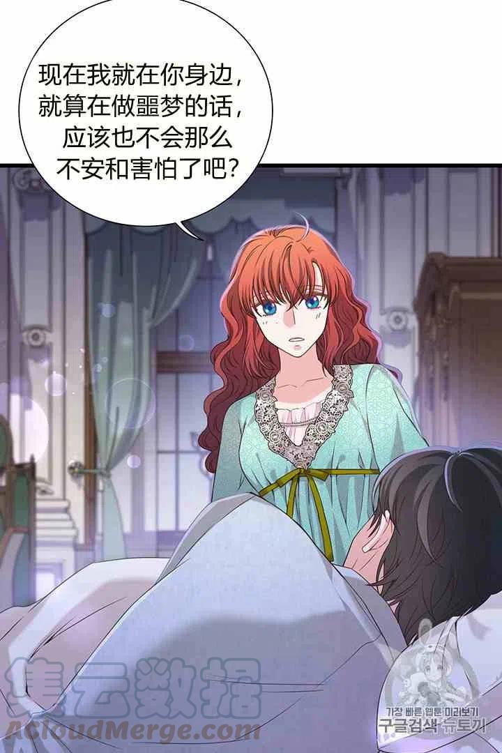 《被恶棍强迫着的爱情》第32话 第19页