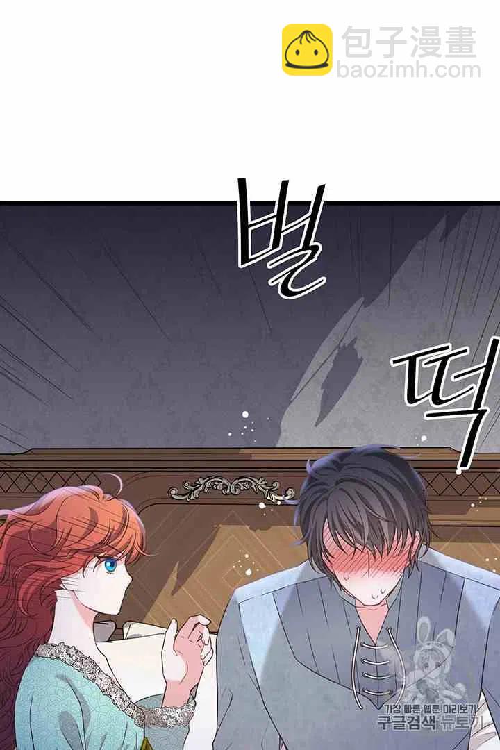 《被恶棍强迫着的爱情》第32话 第23页