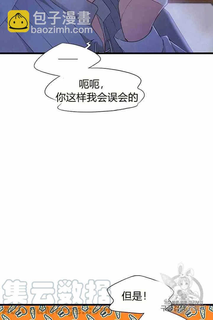 《被恶棍强迫着的爱情》第32话 第25页