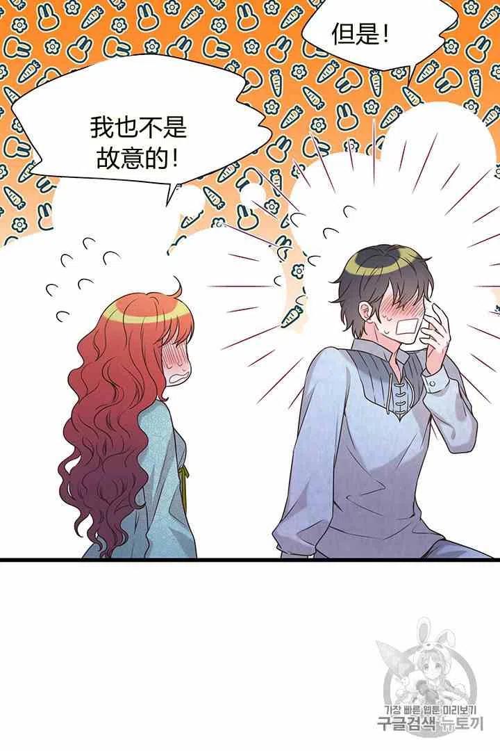 《被恶棍强迫着的爱情》第32话 第26页