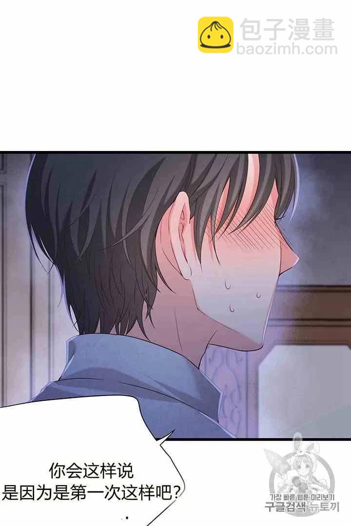 《被恶棍强迫着的爱情》第32话 第27页