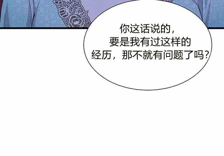 《被恶棍强迫着的爱情》第32话 第29页