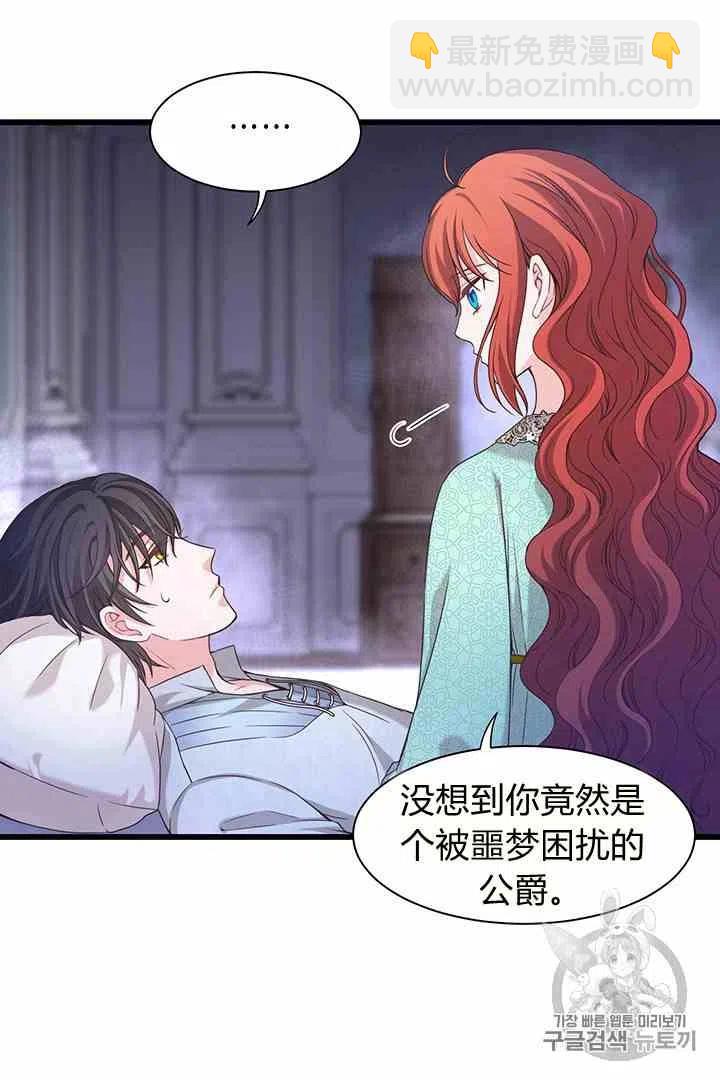 《被恶棍强迫着的爱情》第32话 第2页