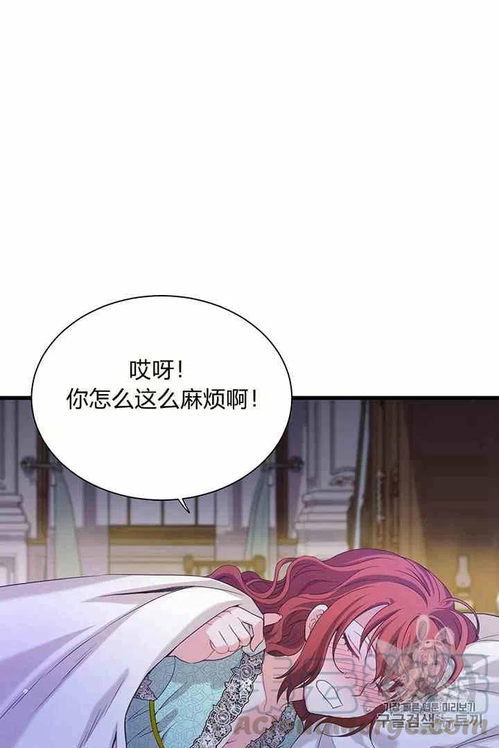 《被恶棍强迫着的爱情》第32话 第31页