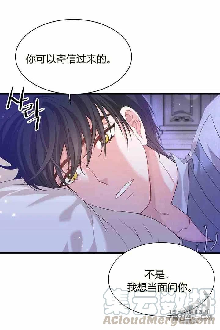 《被恶棍强迫着的爱情》第32话 第43页