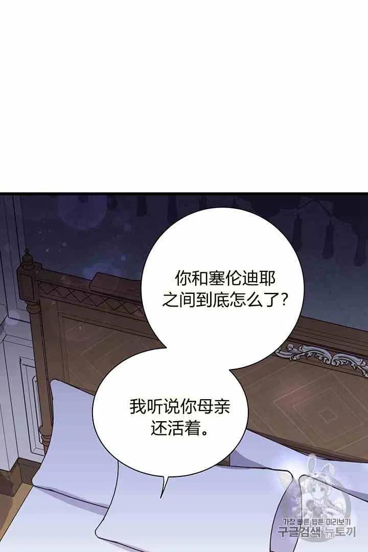 《被恶棍强迫着的爱情》第32话 第44页