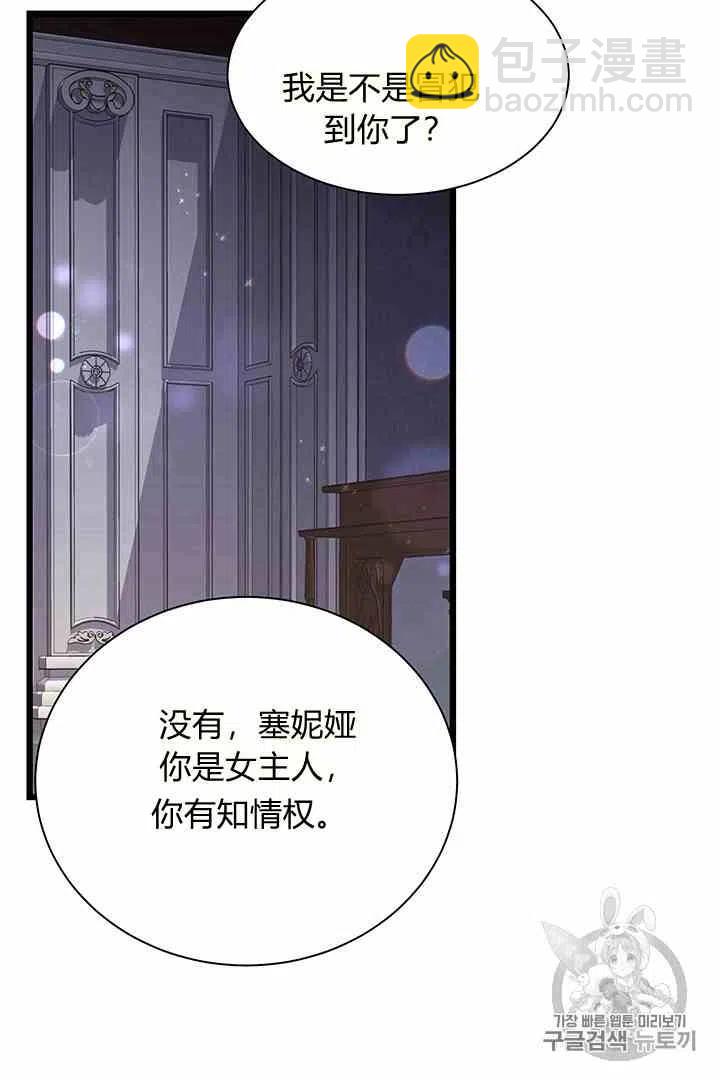 《被恶棍强迫着的爱情》第32话 第47页