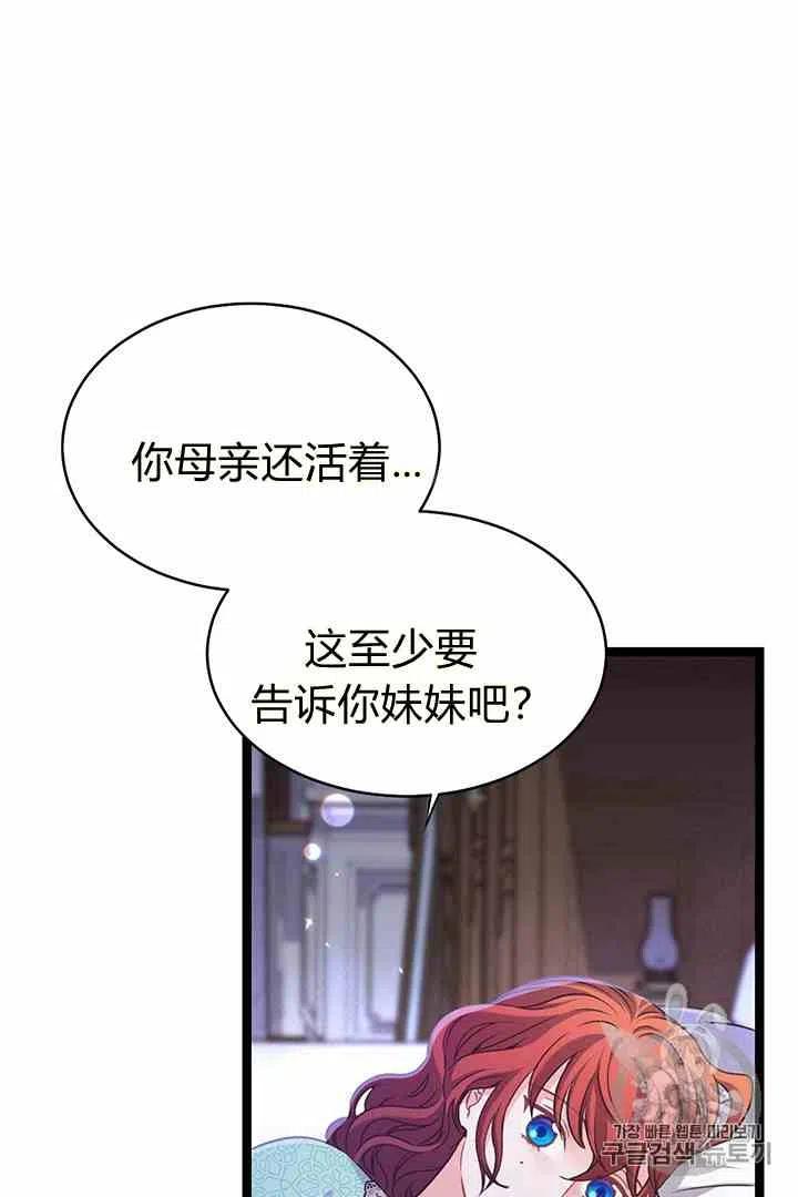 《被恶棍强迫着的爱情》第32话 第48页
