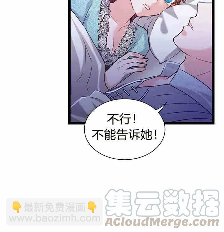 《被恶棍强迫着的爱情》第32话 第49页