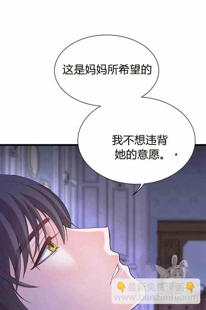《被恶棍强迫着的爱情》第32话 第50页