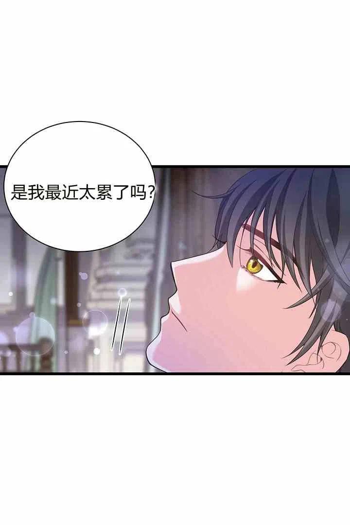 《被恶棍强迫着的爱情》第32话 第5页