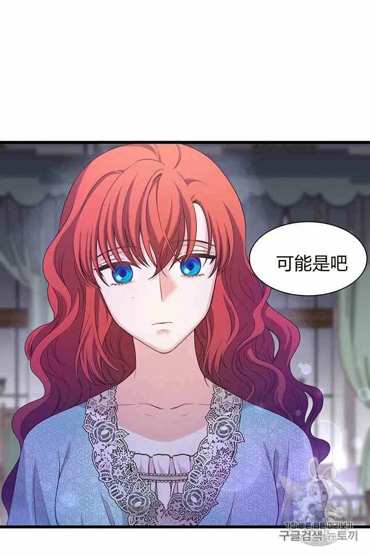 《被恶棍强迫着的爱情》第32话 第6页