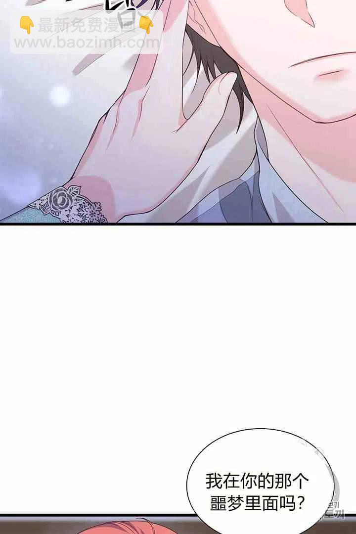 《被恶棍强迫着的爱情》第32话 第9页