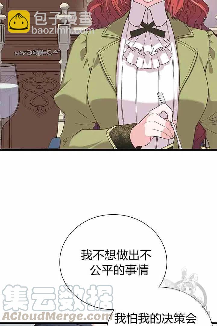 《被恶棍强迫着的爱情》第34话 2 第10页