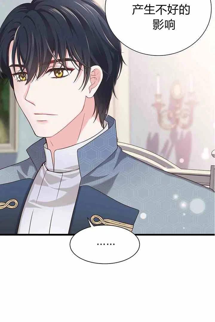 《被恶棍强迫着的爱情》第34话 2 第11页