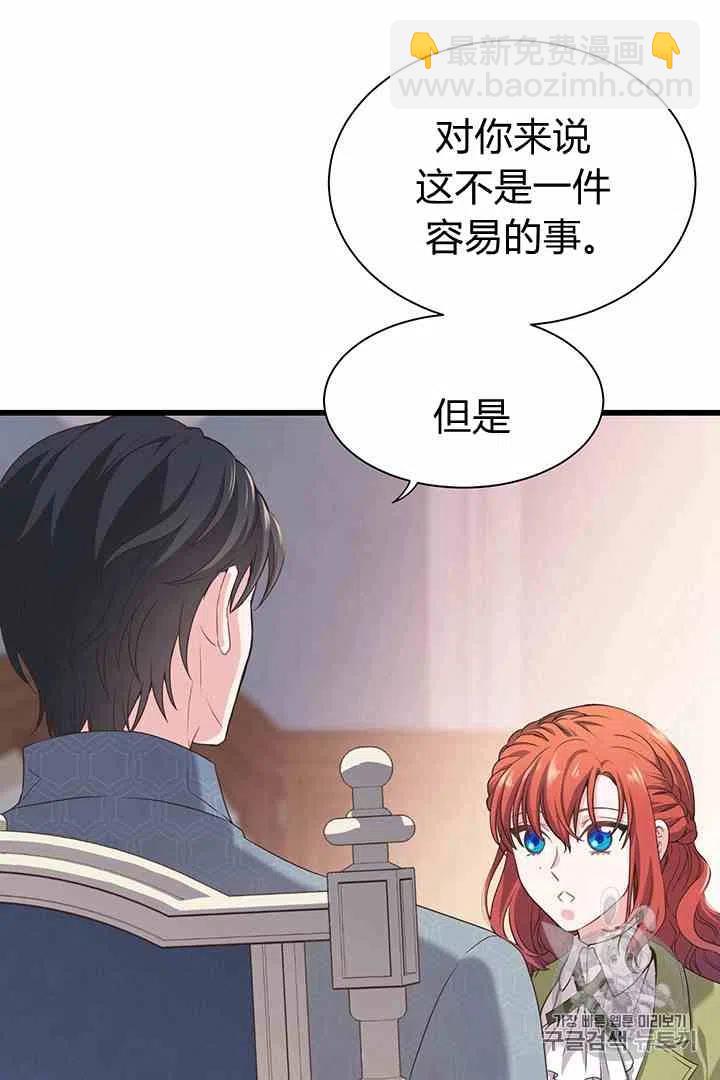 《被恶棍强迫着的爱情》第34话 2 第12页