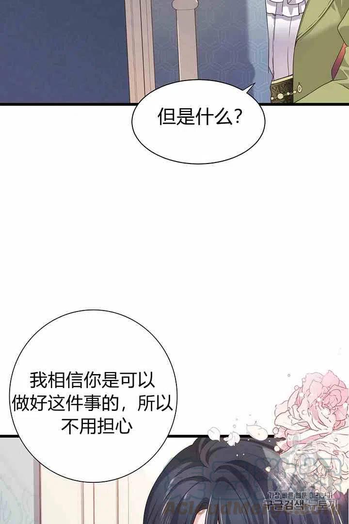 《被恶棍强迫着的爱情》第34话 2 第13页