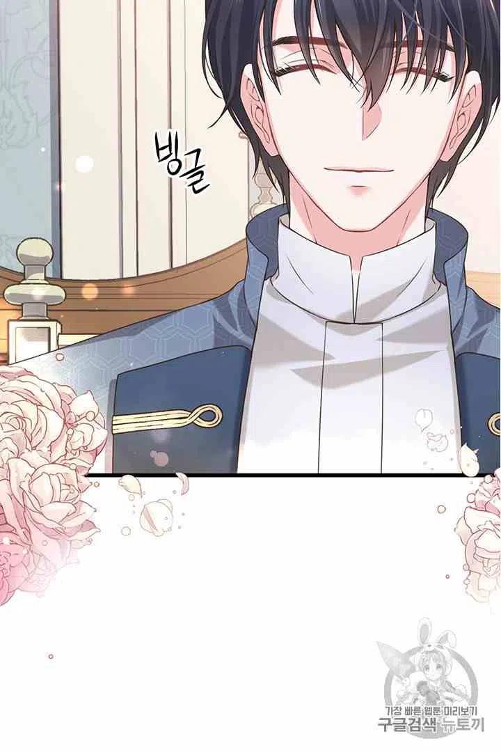 《被恶棍强迫着的爱情》第34话 2 第14页
