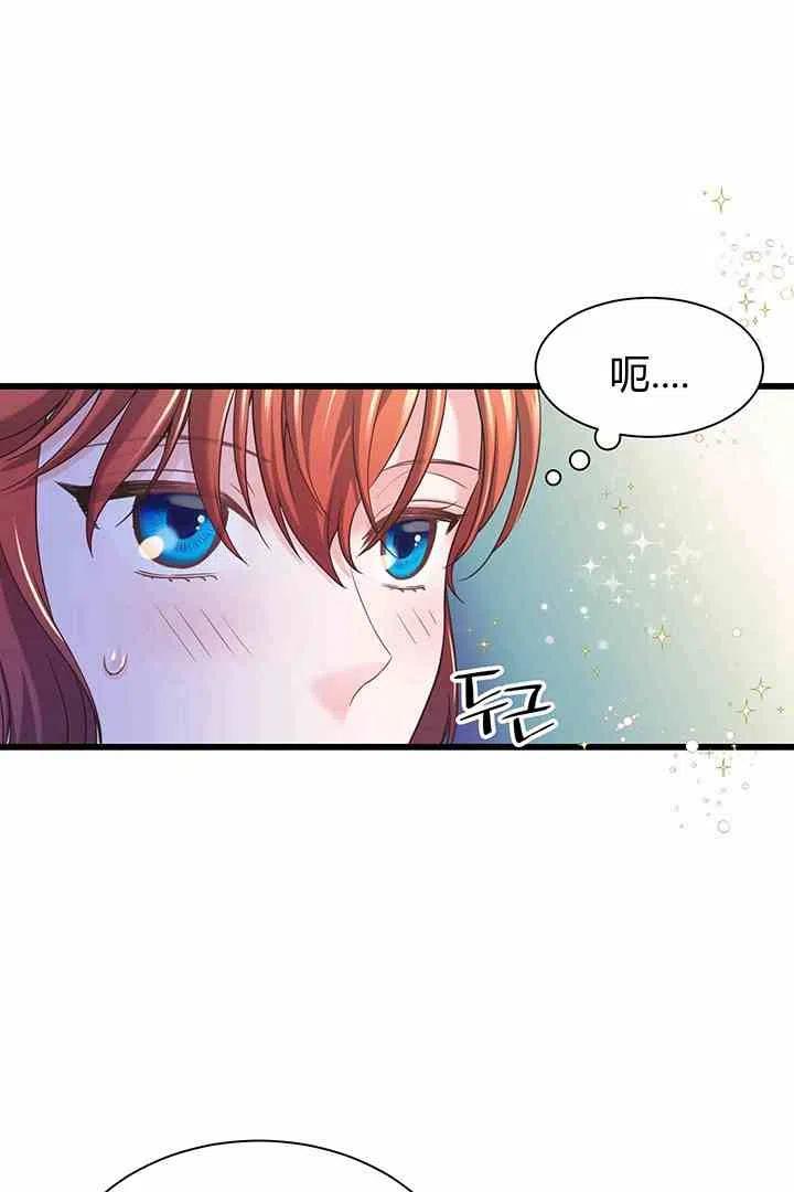 《被恶棍强迫着的爱情》第34话 2 第15页
