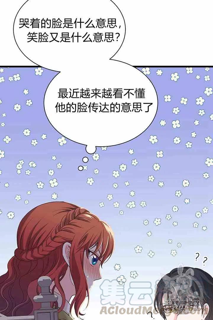 《被恶棍强迫着的爱情》第34话 2 第16页