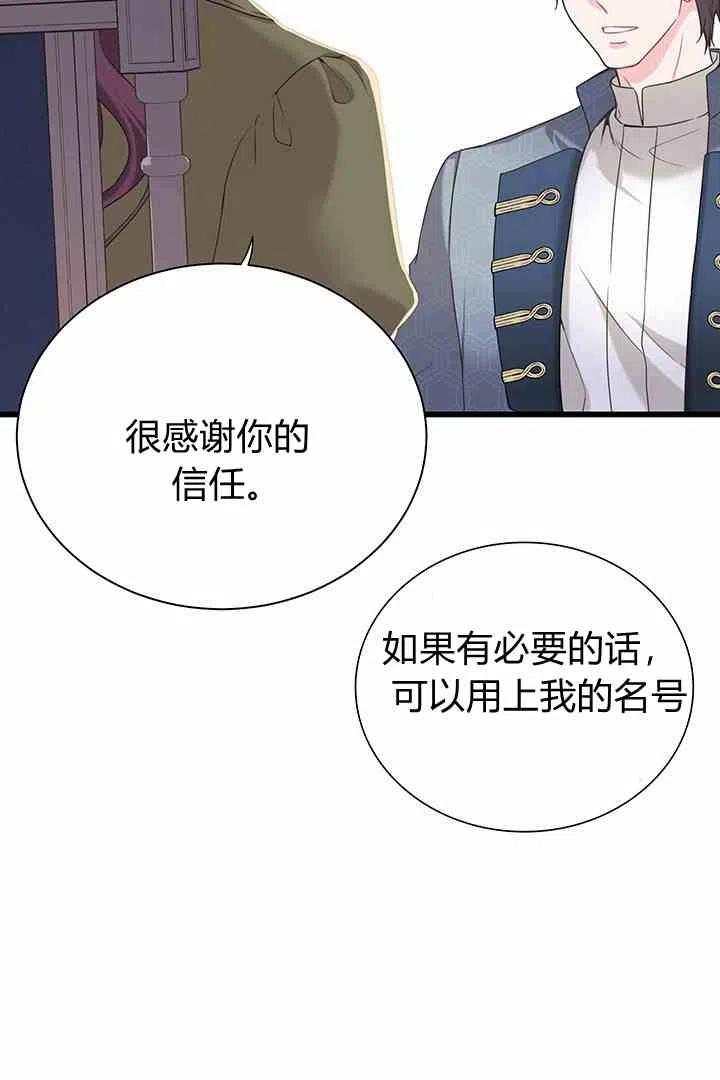 《被恶棍强迫着的爱情》第34话 2 第17页