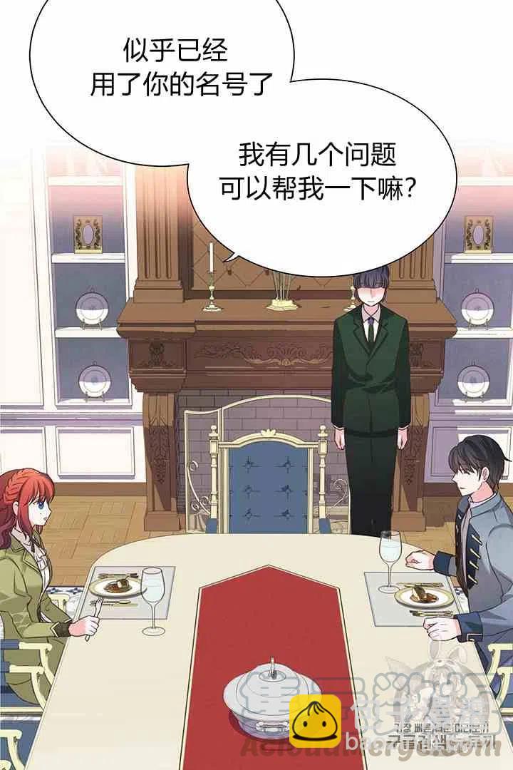 《被恶棍强迫着的爱情》第34话 2 第19页