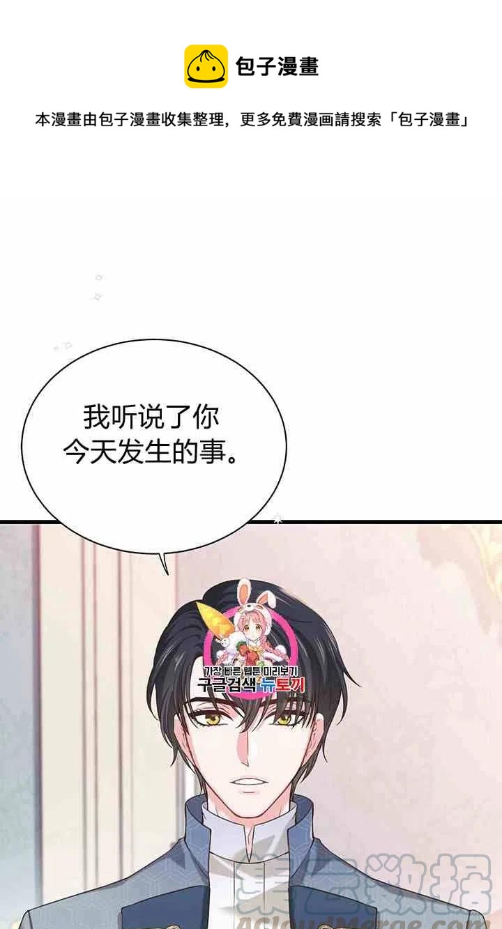 《被恶棍强迫着的爱情》第34话 2 第1页