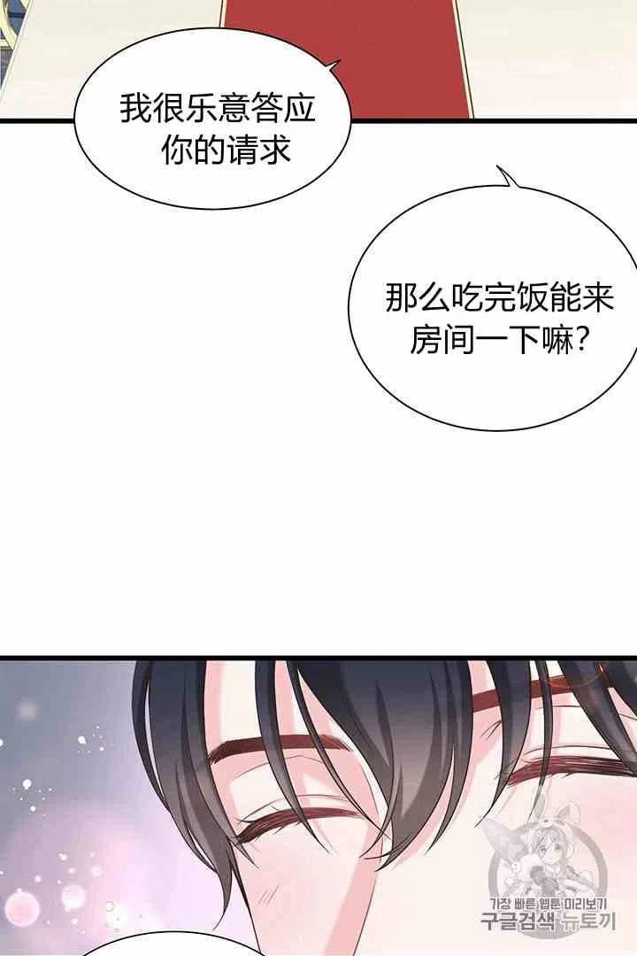 《被恶棍强迫着的爱情》第34话 2 第20页
