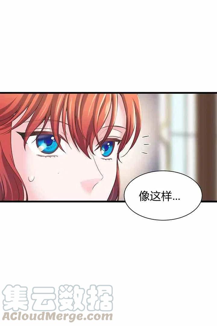 《被恶棍强迫着的爱情》第34话 2 第22页