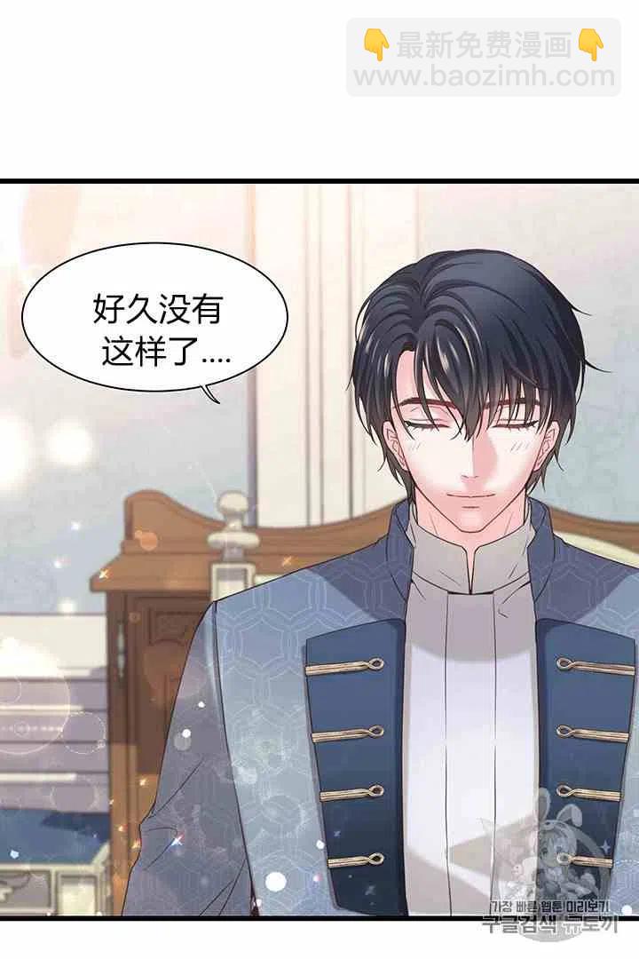 《被恶棍强迫着的爱情》第34话 2 第23页