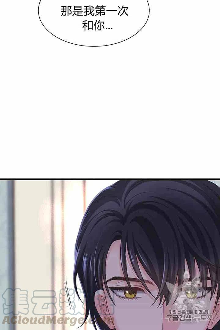 《被恶棍强迫着的爱情》第34话 2 第25页