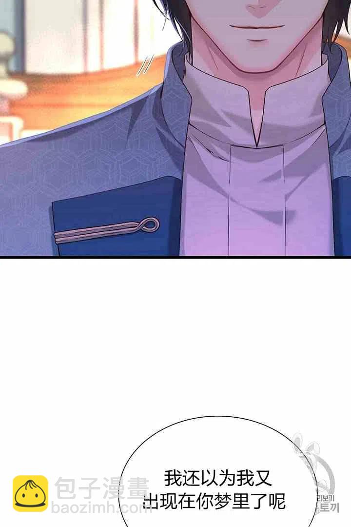 《被恶棍强迫着的爱情》第34话 2 第26页