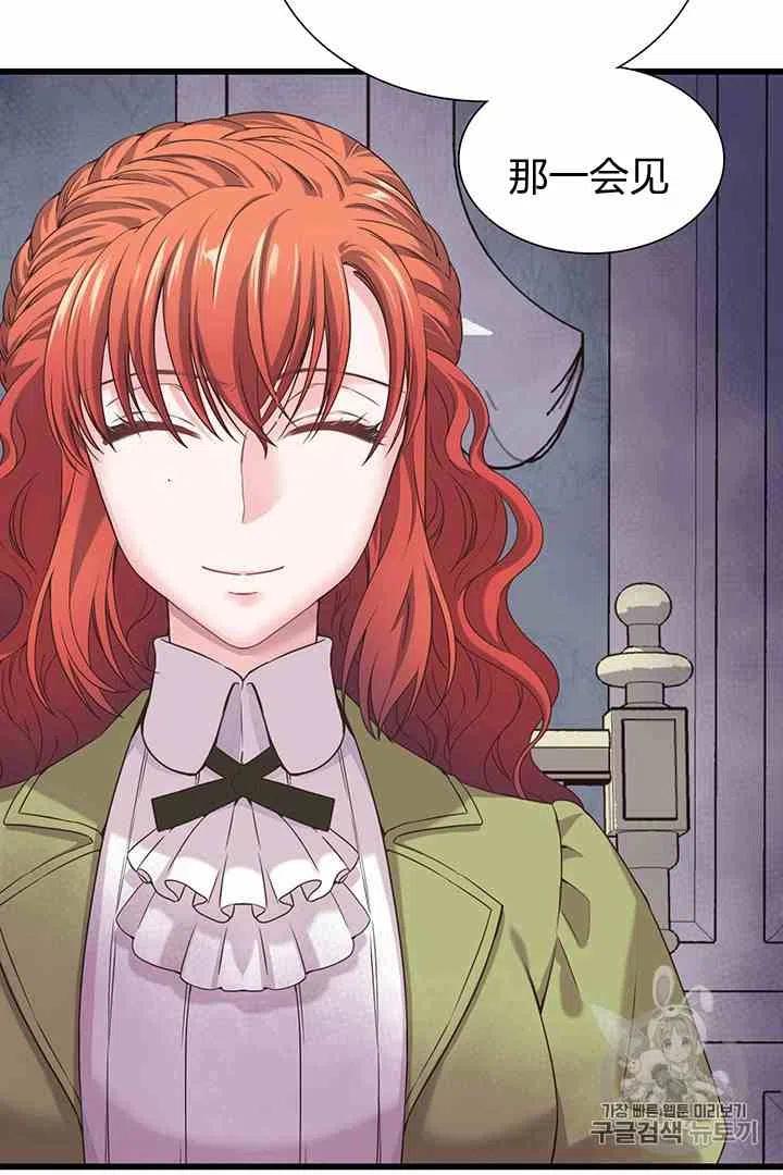 《被恶棍强迫着的爱情》第34话 2 第27页
