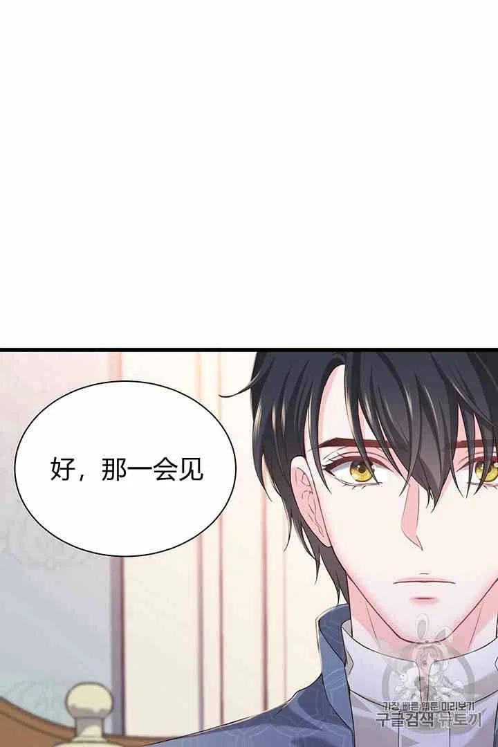 《被恶棍强迫着的爱情》第34话 2 第30页