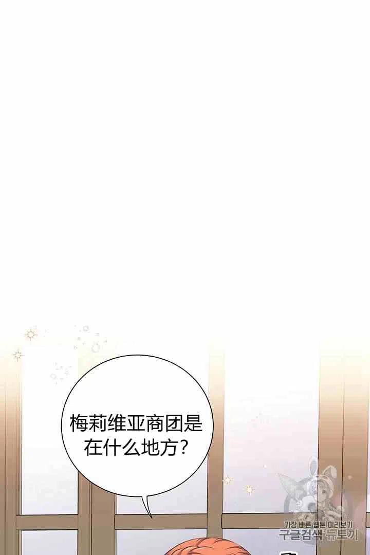 《被恶棍强迫着的爱情》第34话 2 第38页
