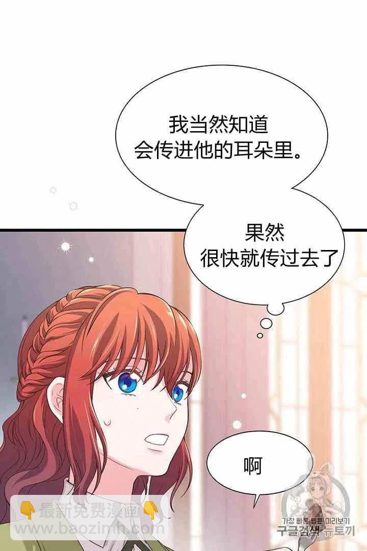 《被恶棍强迫着的爱情》第34话 2 第3页