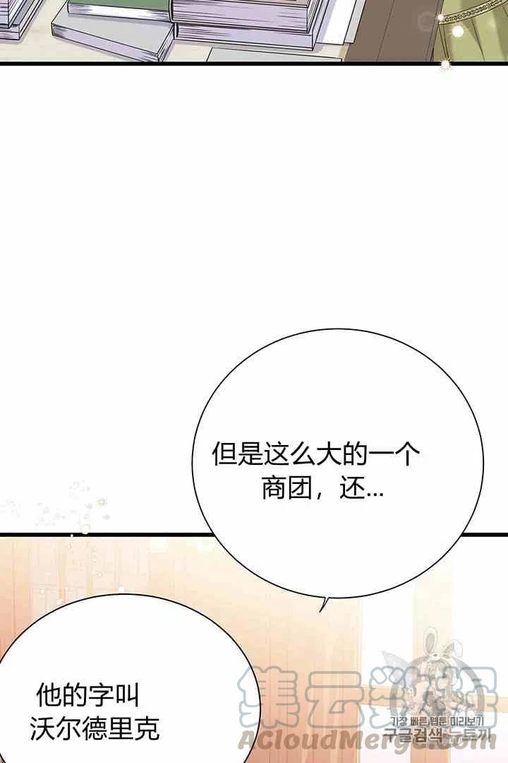 《被恶棍强迫着的爱情》第34话 2 第40页