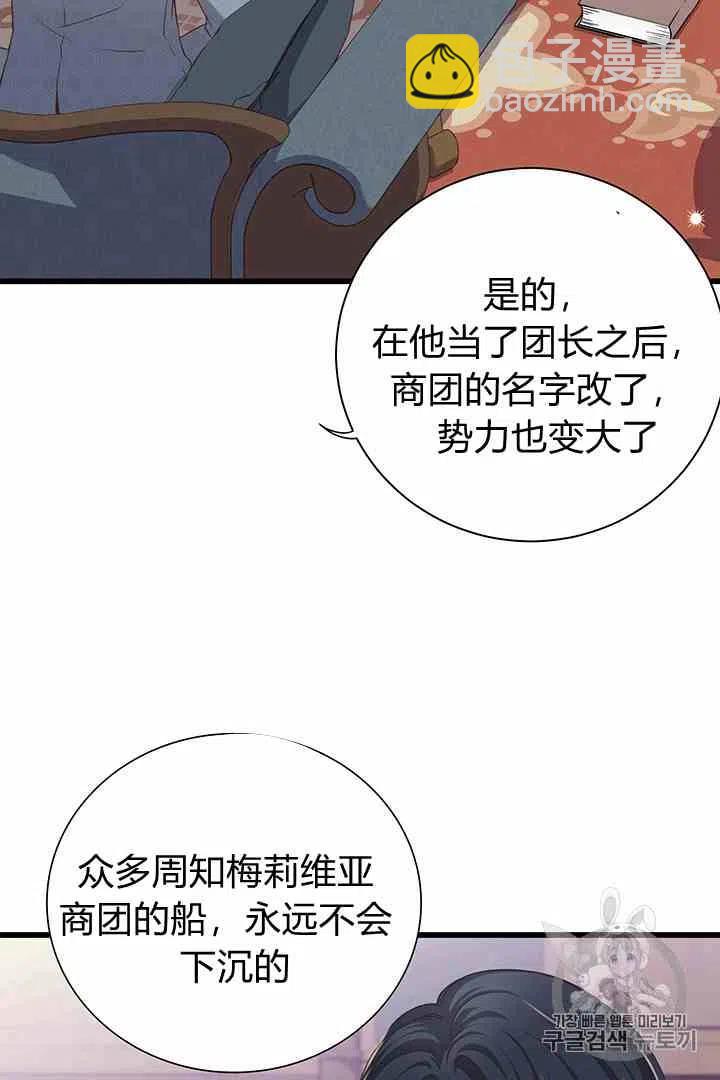 《被恶棍强迫着的爱情》第34话 2 第42页