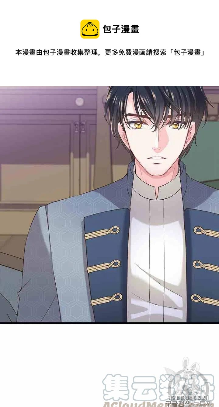 《被恶棍强迫着的爱情》第34话 2 第43页