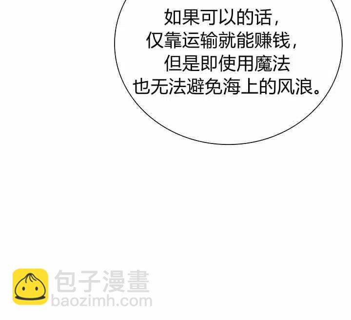 《被恶棍强迫着的爱情》第34话 2 第45页