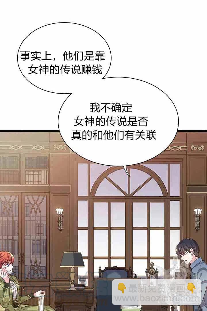 《被恶棍强迫着的爱情》第34话 2 第46页