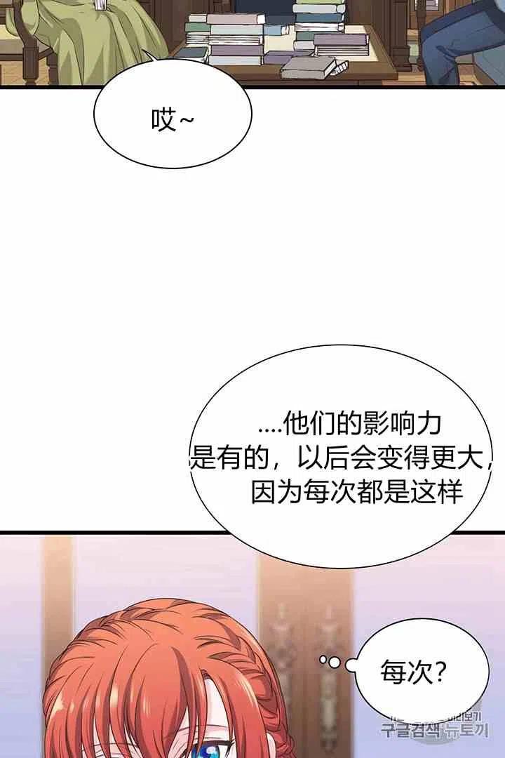 《被恶棍强迫着的爱情》第34话 2 第47页